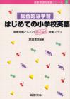 新教育課程実践シリーズ　７