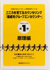ビデオ　こころを育てるカウンセリング