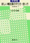 新しい補助簿の作り方・使い方　中学校用