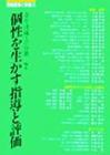 別冊指導と評価　３
