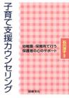 子育て支援カウンセリング