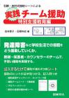 石隈・田村式援助シートによる
