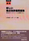 新しい観点別評価問題集　中学校国語