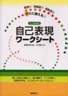 教室で、保健室で、相談室ですぐに使える！