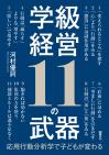 学級経営11の武器