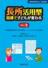 小学校中学年以上・中学校用