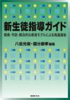 新生徒指導ガイド