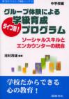育てるカウンセリング実践シリーズ　３