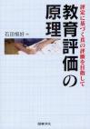 教育評価の原理