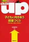 図でわかる教職スキルアップ