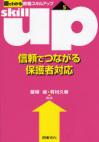 図でわかる教職スキルアップ