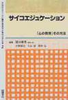 育てるカウンセリング全書　２