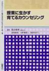 育てるカウンセリング全書　４