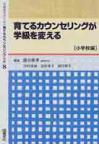 育てるカウンセリング全書　８