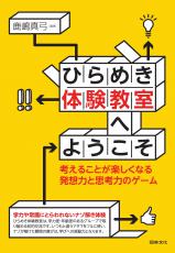 ひらめき体験教室へようこそ